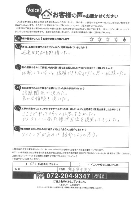 工事後お客様の声